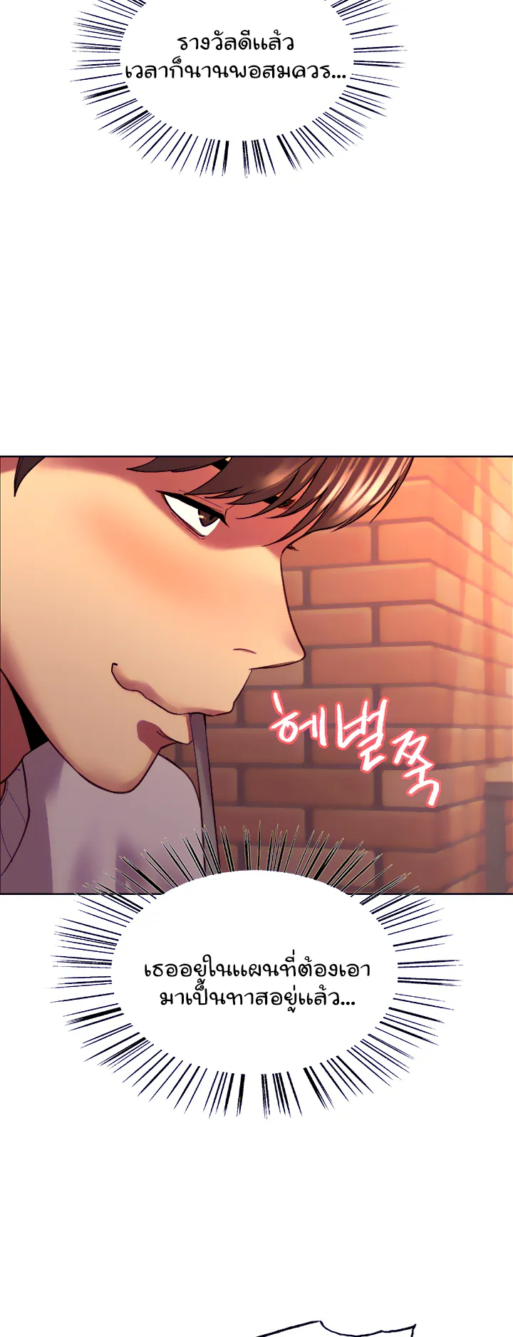 Sex-Stop Watch ตอนที่ 13 หน้า 13