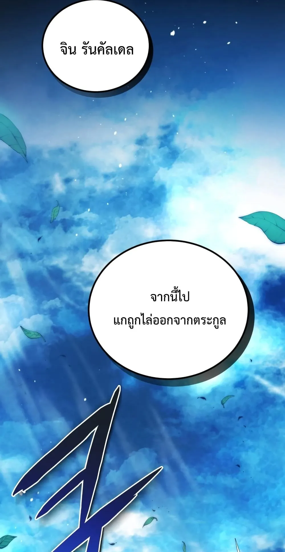 Swordmaster’s Youngest Son ตอนที่ 1 หน้า 55