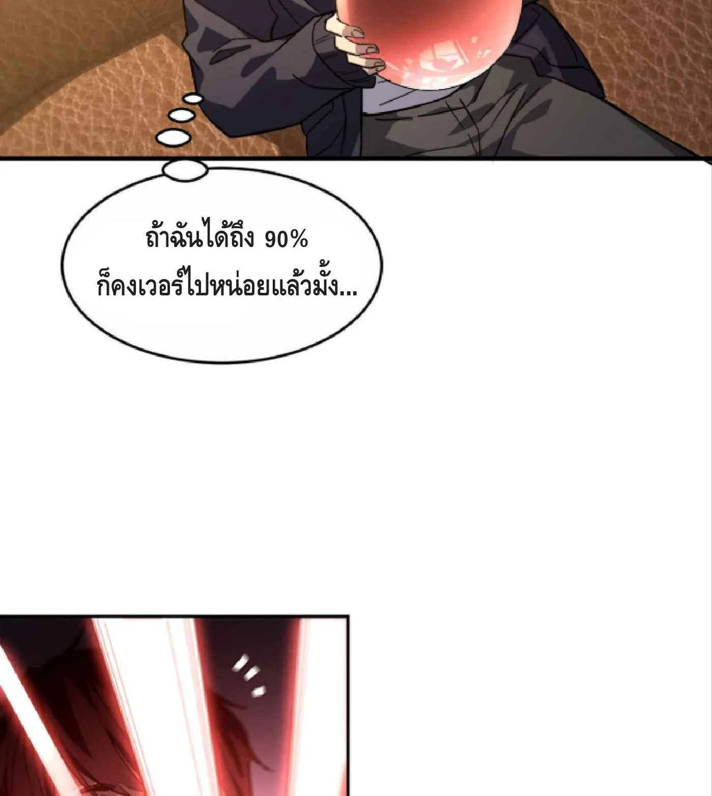 High Martial Arts: Sweeping Through Three Thousand ตอนที่ 9 หน้า 38