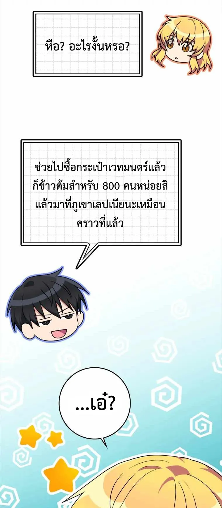 Max Level Player ตอนที่ 6 หน้า 9