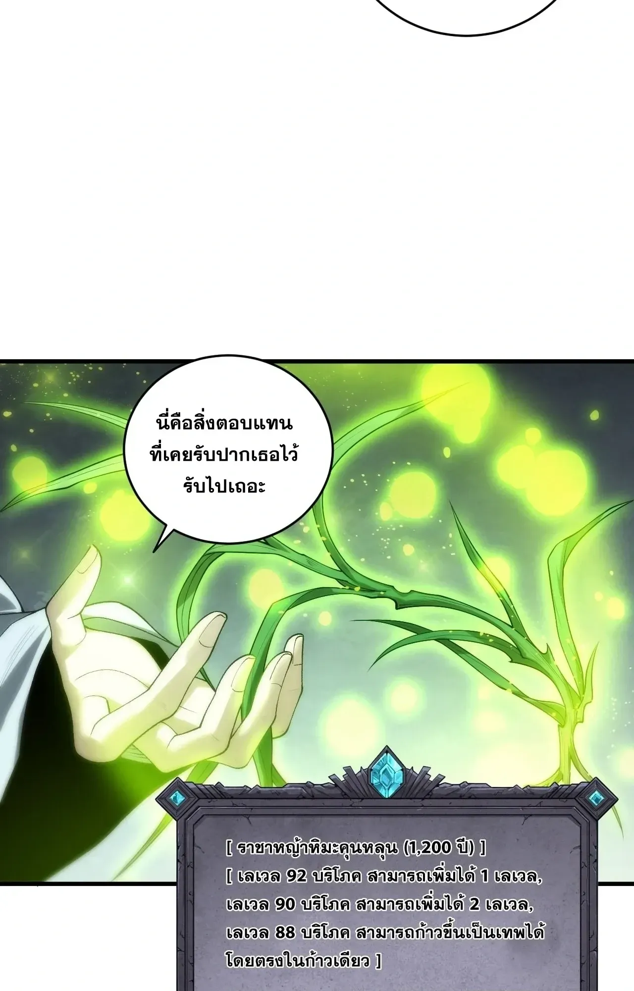 Disastrous Necromancer ตอนที่ 276 หน้า 57