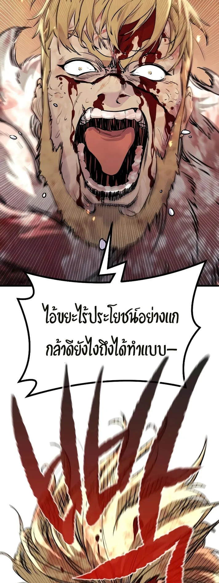 The Regressed Mercenary’s Machinations ตอนที่ 1 หน้า 18