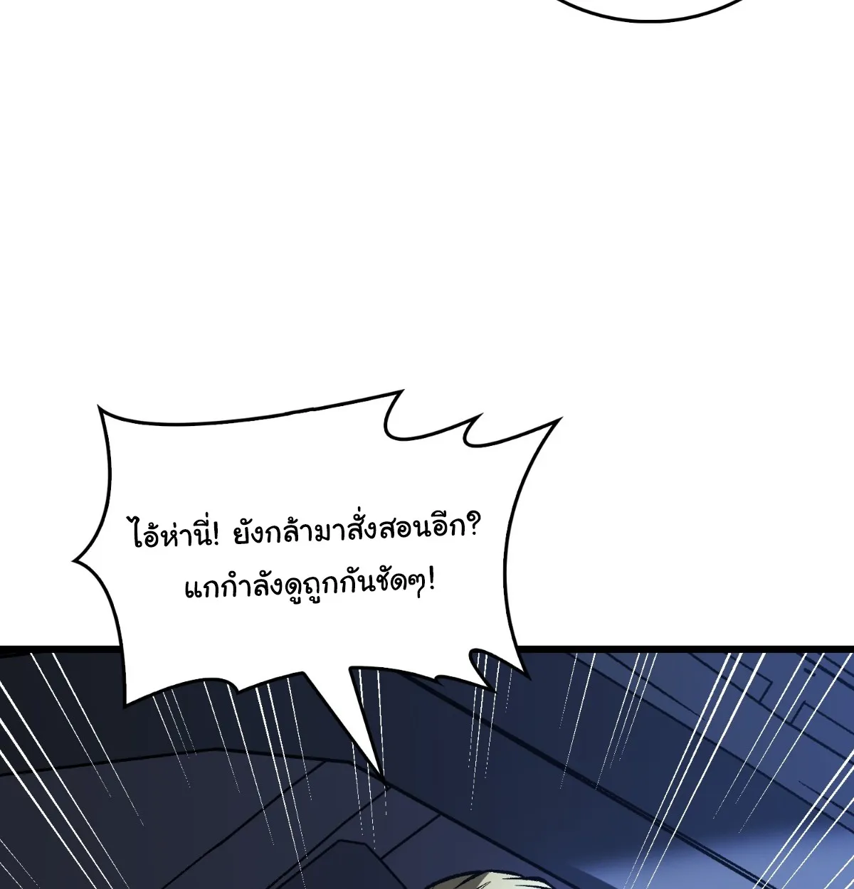 I Will Solo My Way Through This Apocalypse World ตอนที่ 25 หน้า 63