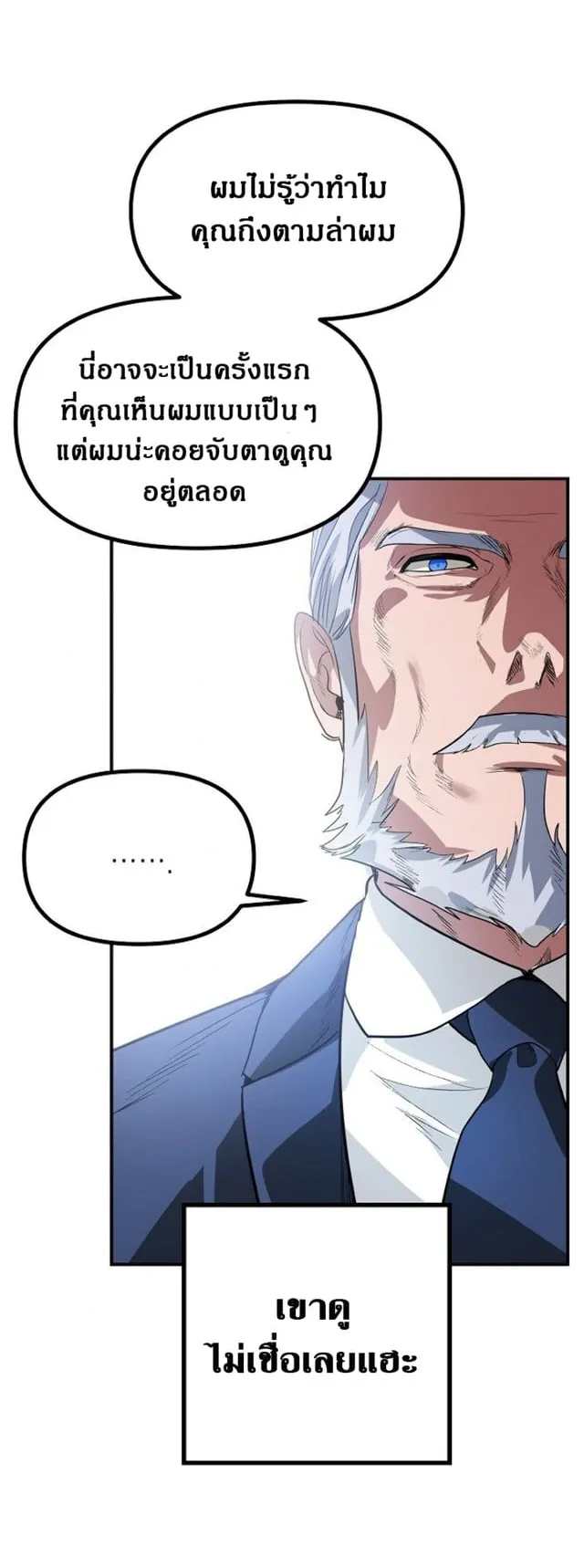SSS-Class Suicide Hunter ตอนที่ 22 หน้า 51