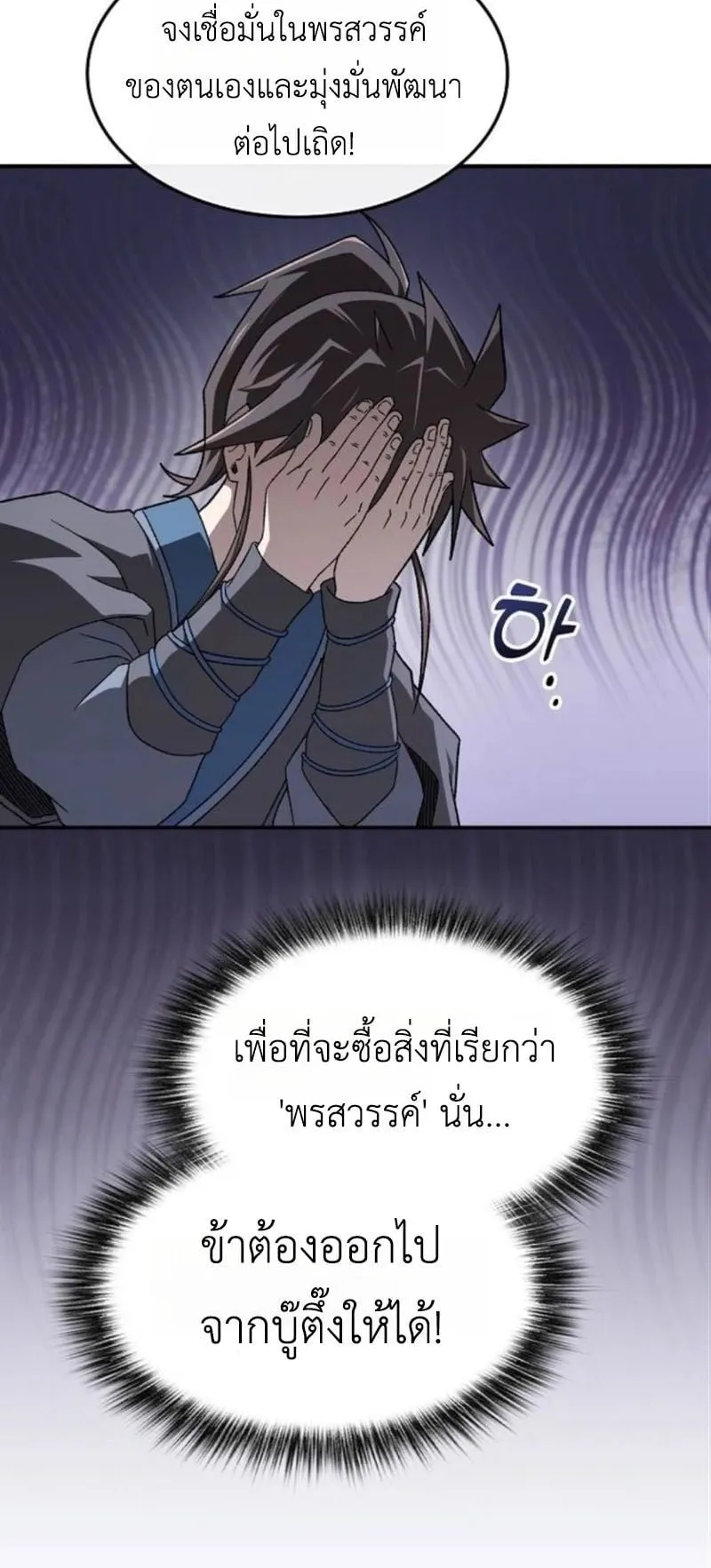 Pay-to-Win Martial God ตอนที่ 6 หน้า 32
