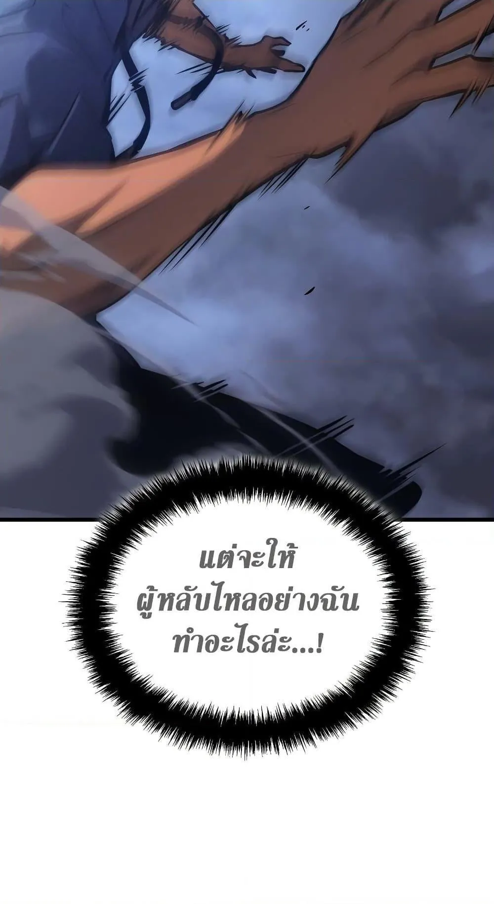 Solo Leveling: Ragnarok ตอนที่ 1 หน้า 151