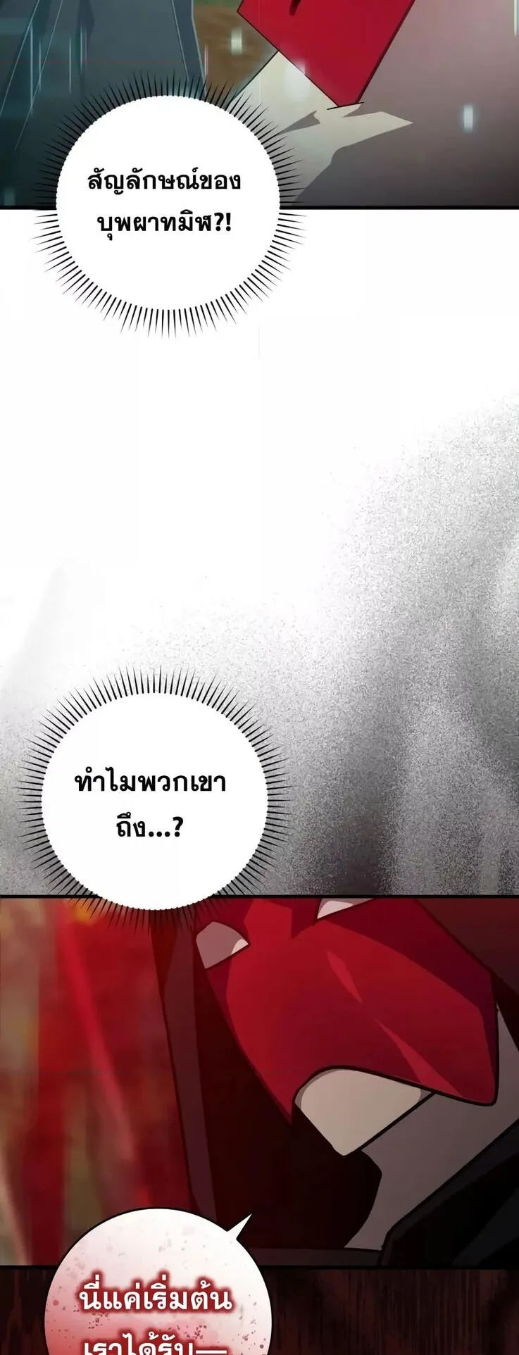 Max Level Player ตอนที่ 14 หน้า 33