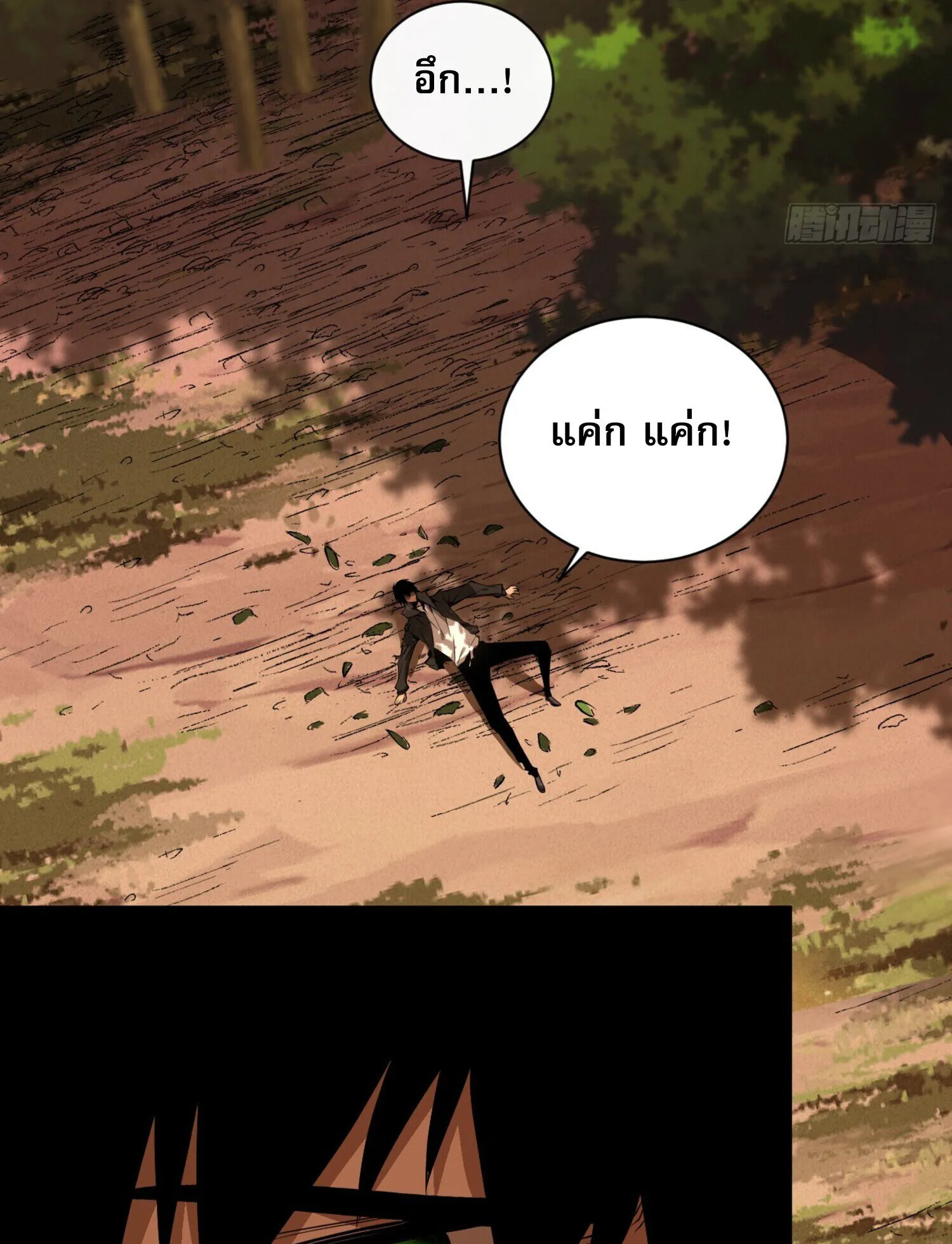 The Lord of Wheel of Destiny ตอนที่ 2 หน้า 6