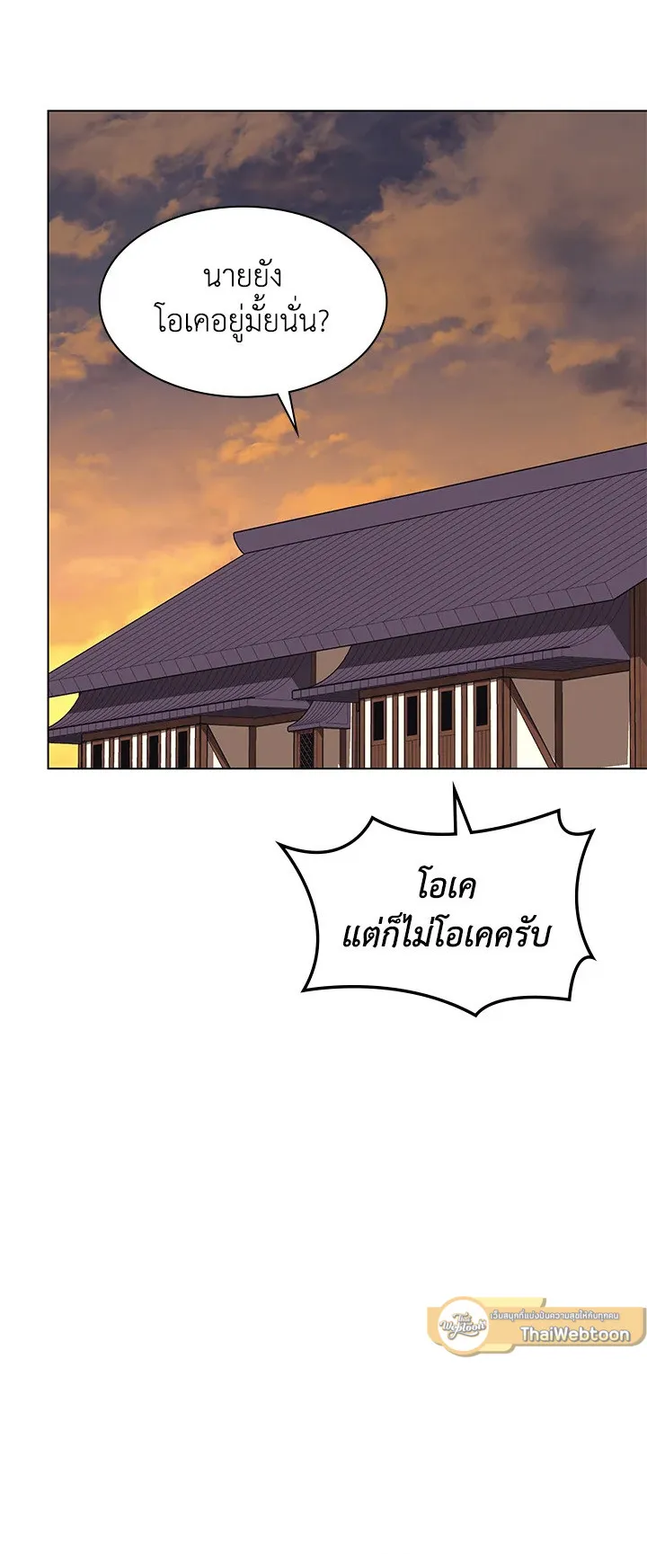 Overgeared ตอนที่ 79 หน้า 30
