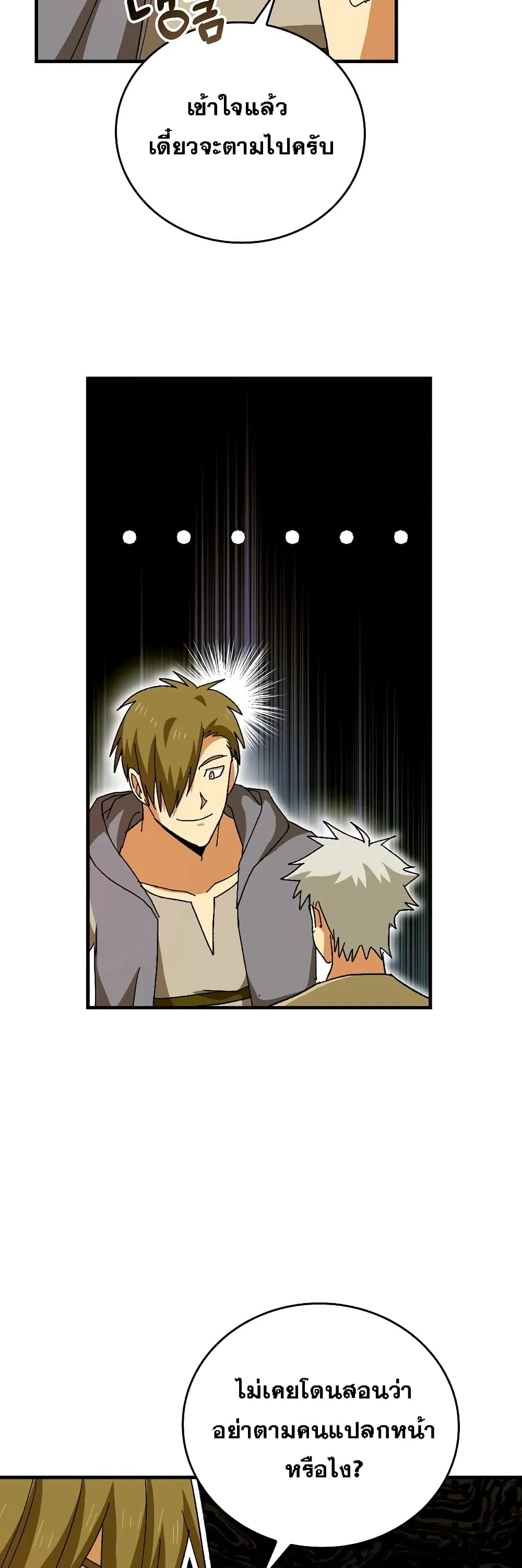 To Hell With Being a Saint, I’m a Doctor ตอนที่ 9 หน้า 41