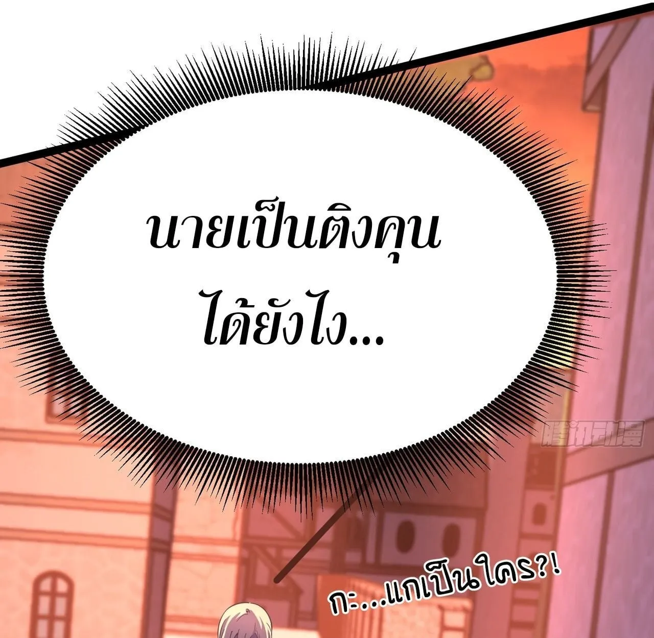 Rebirth My Vengeance Through the Mirror ตอนที่ 26 หน้า 30