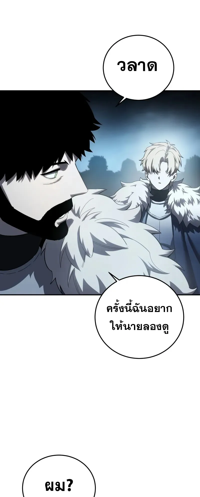 Star-Embracing Swordmaster ตอนที่ 85 หน้า 47