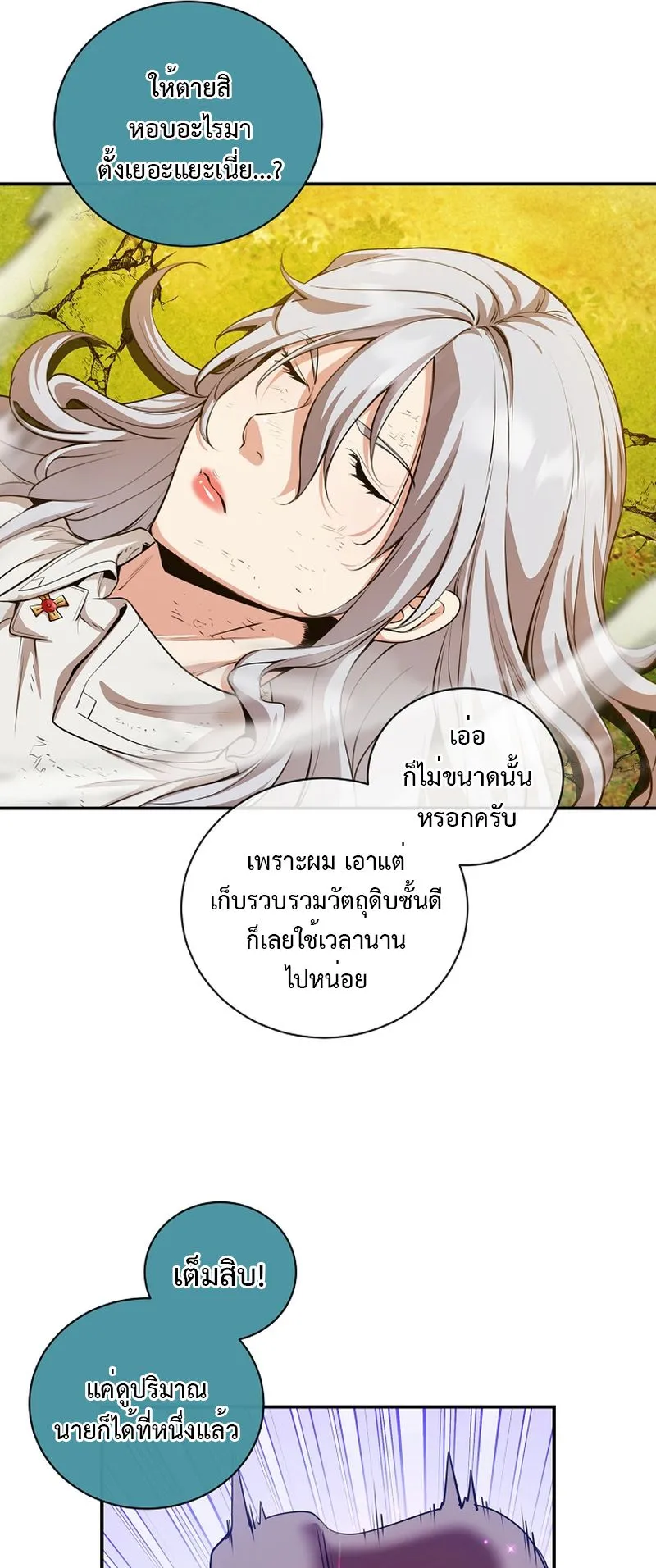 Fated to Be Loved by Villains ตอนที่ 18 หน้า 31