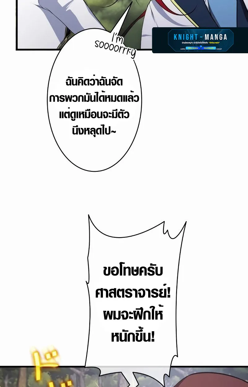 The Mighty Teacher Is a Roleplayer ตอนที่ 5 หน้า 54