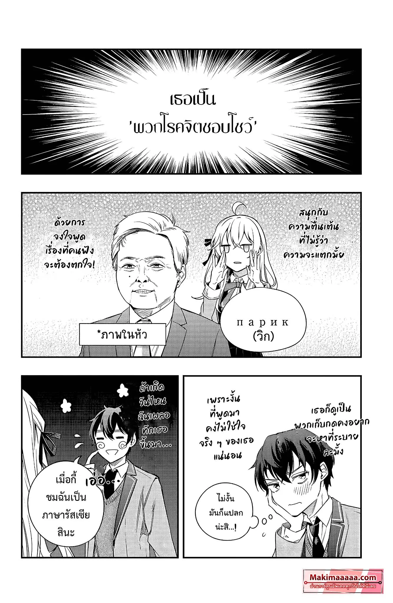 Tokidoki Bosotto Roshiago de Dereru Tonari no Alya-san ตอนที่ 2 หน้า 8