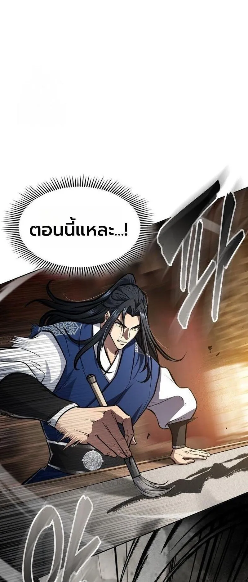 Regression of the Yong Clan Heir ตอนที่ 47 หน้า 8