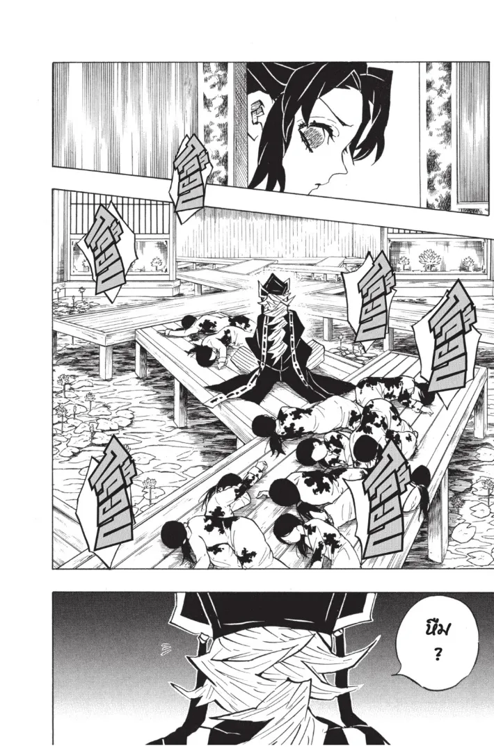 Kimetsu no yaiba ตอนที่ 140 หน้า 20