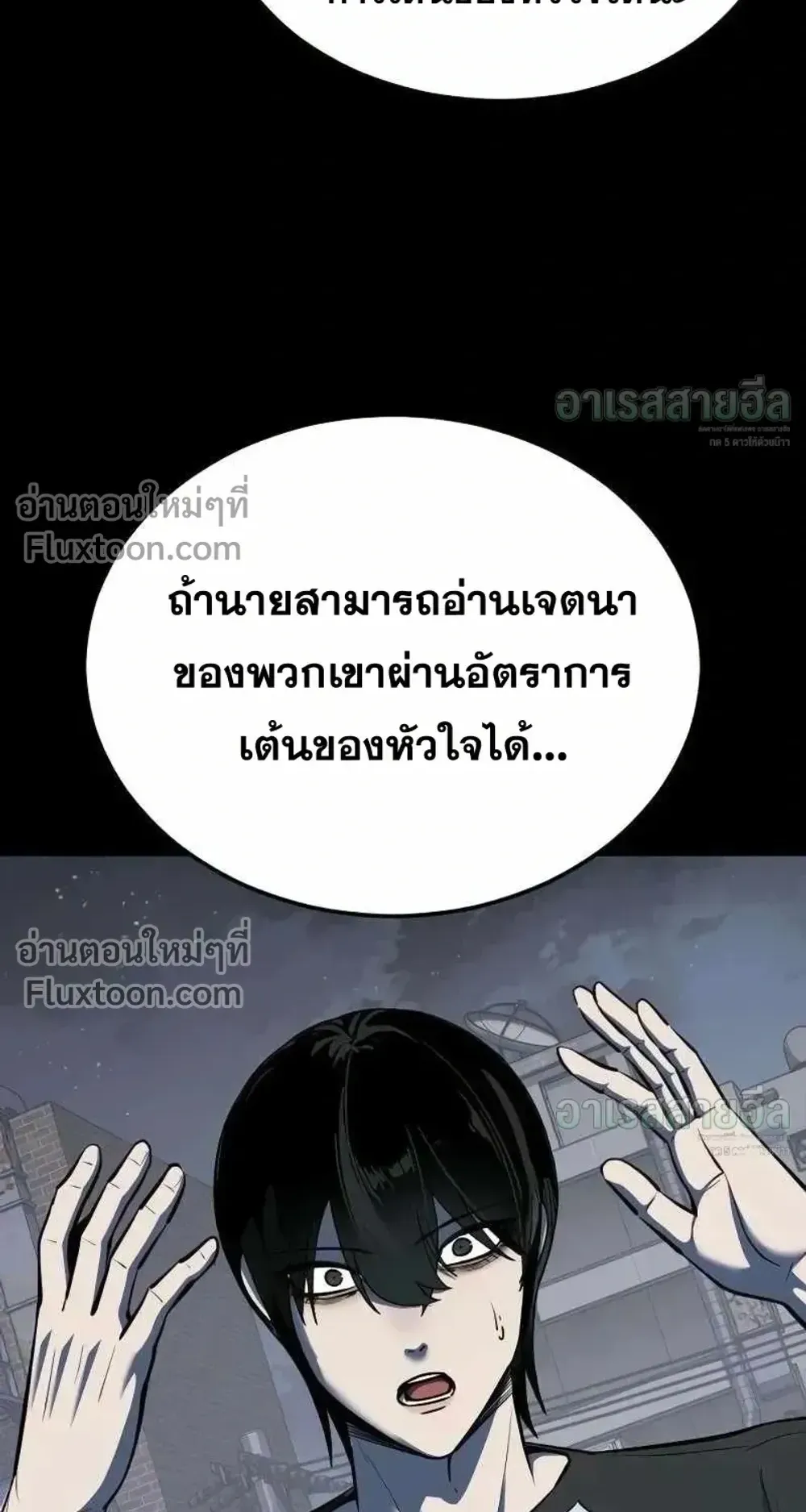 Resurrection Boy ตอนที่ 23 หน้า 102