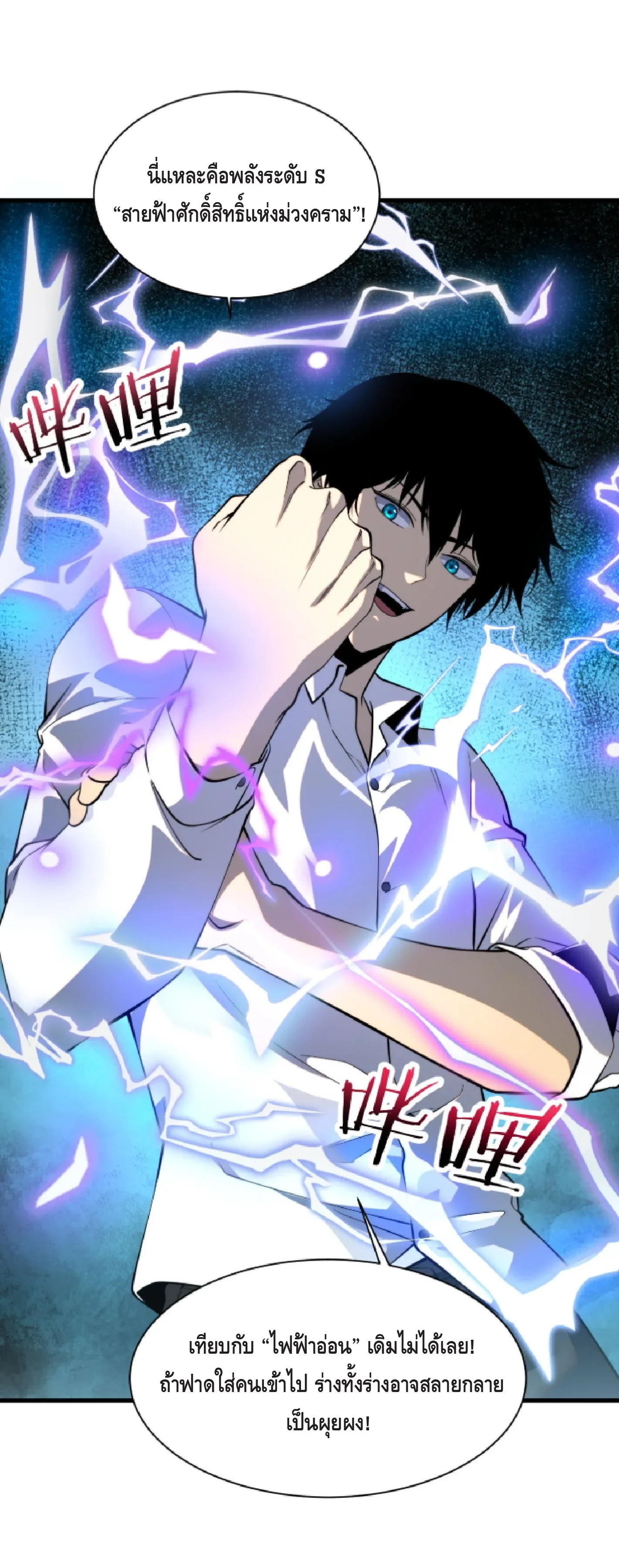 Awakening the Purple Thunder at the Beginning ตอนที่ 1 หน้า 95