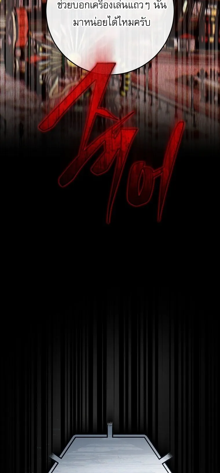 Got Dropped into a Ghost Story, Still Gotta Work ตอนที่ 27 หน้า 39