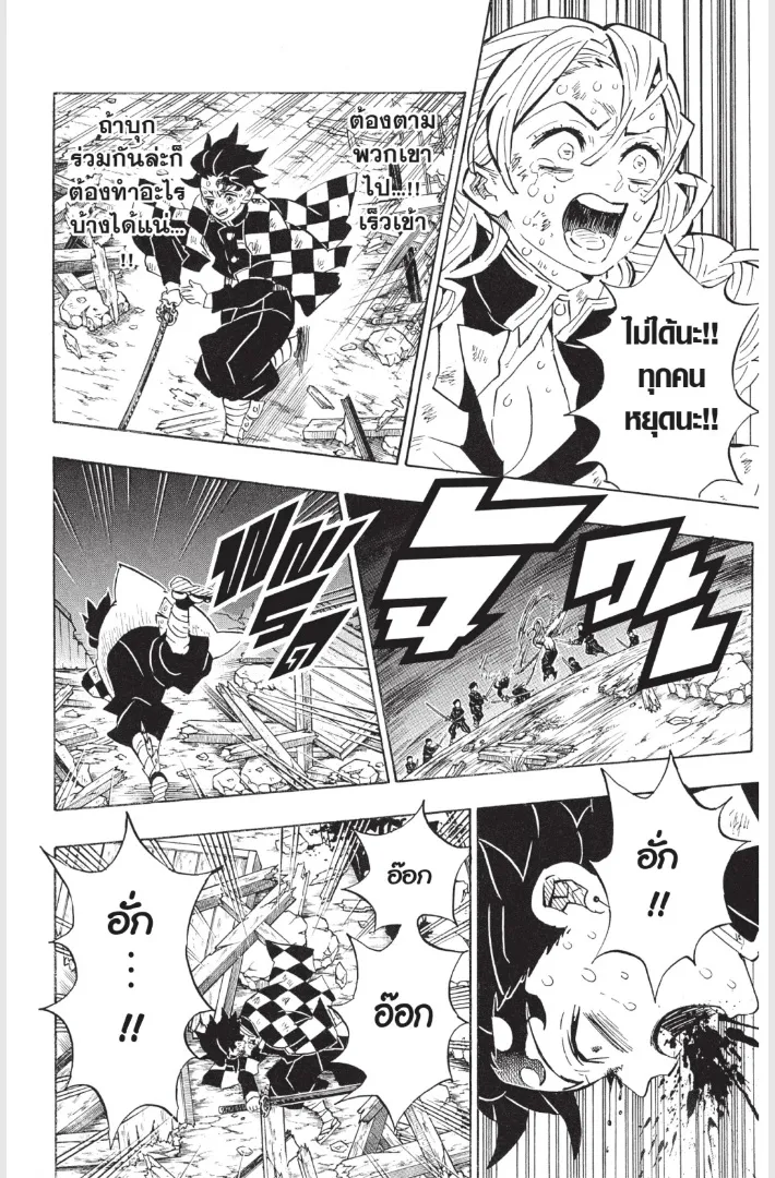 Kimetsu no yaiba ตอนที่ 184.5 หน้า 9