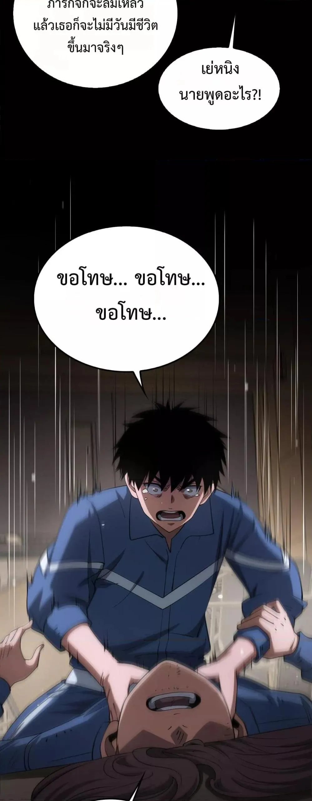 Doomsday Sword God ตอนที่ 40 หน้า 30