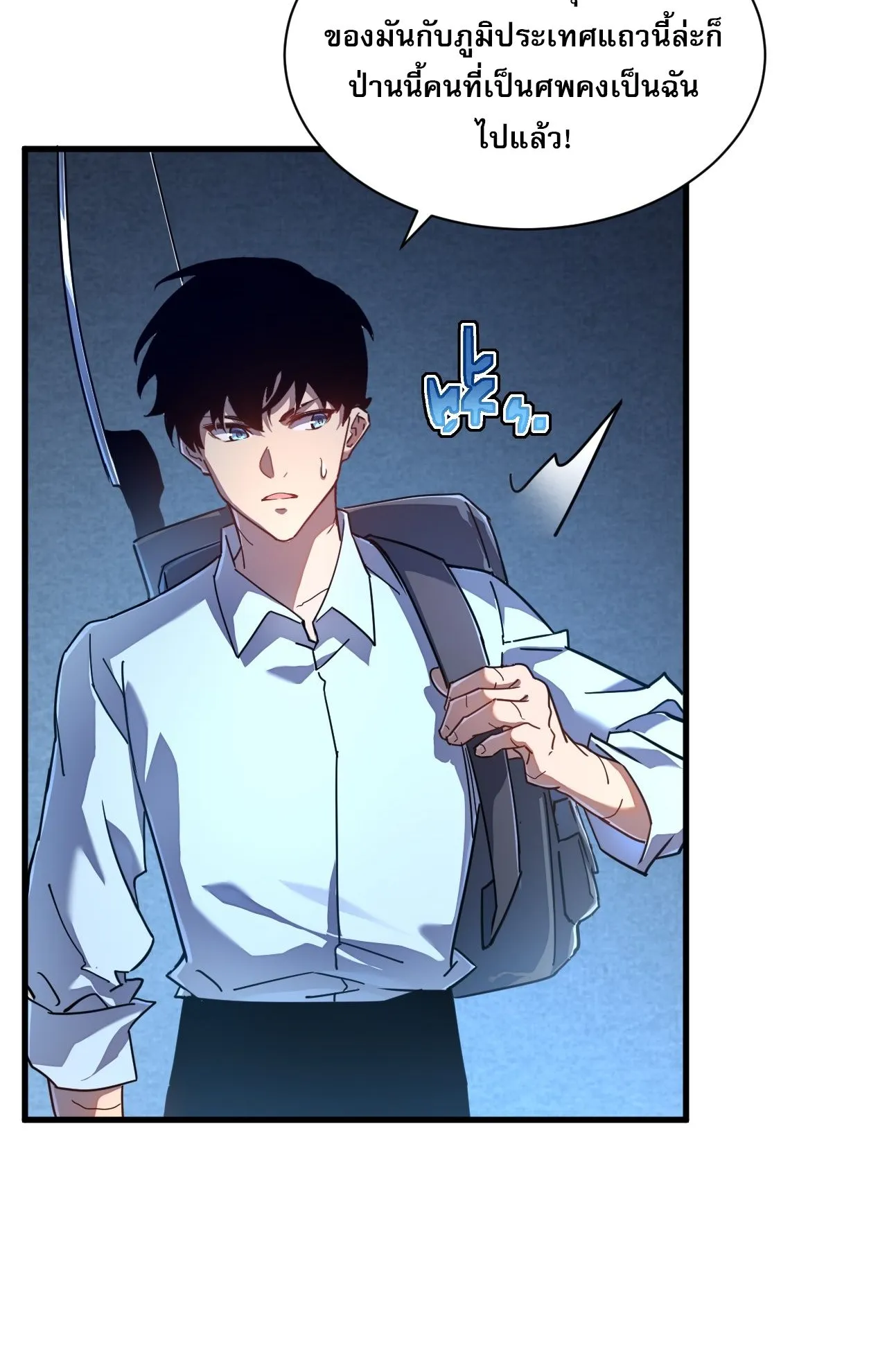 Axe God Path of Invincibility ตอนที่ 7 หน้า 20