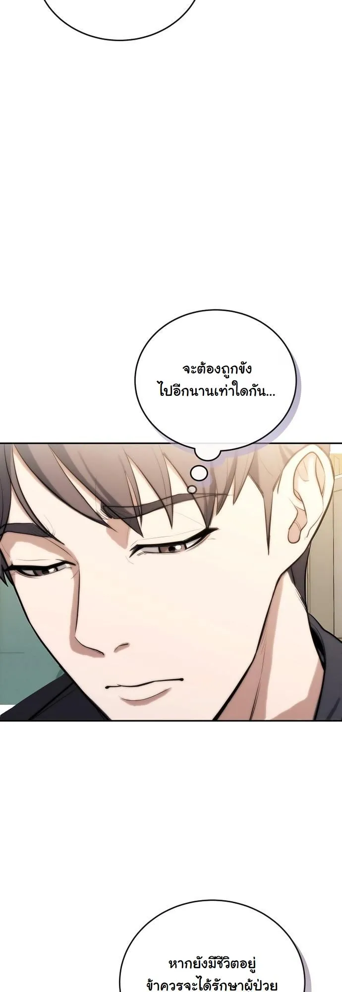 Hua Tuo Becomes a Surgeon ตอนที่ 1 หน้า 21