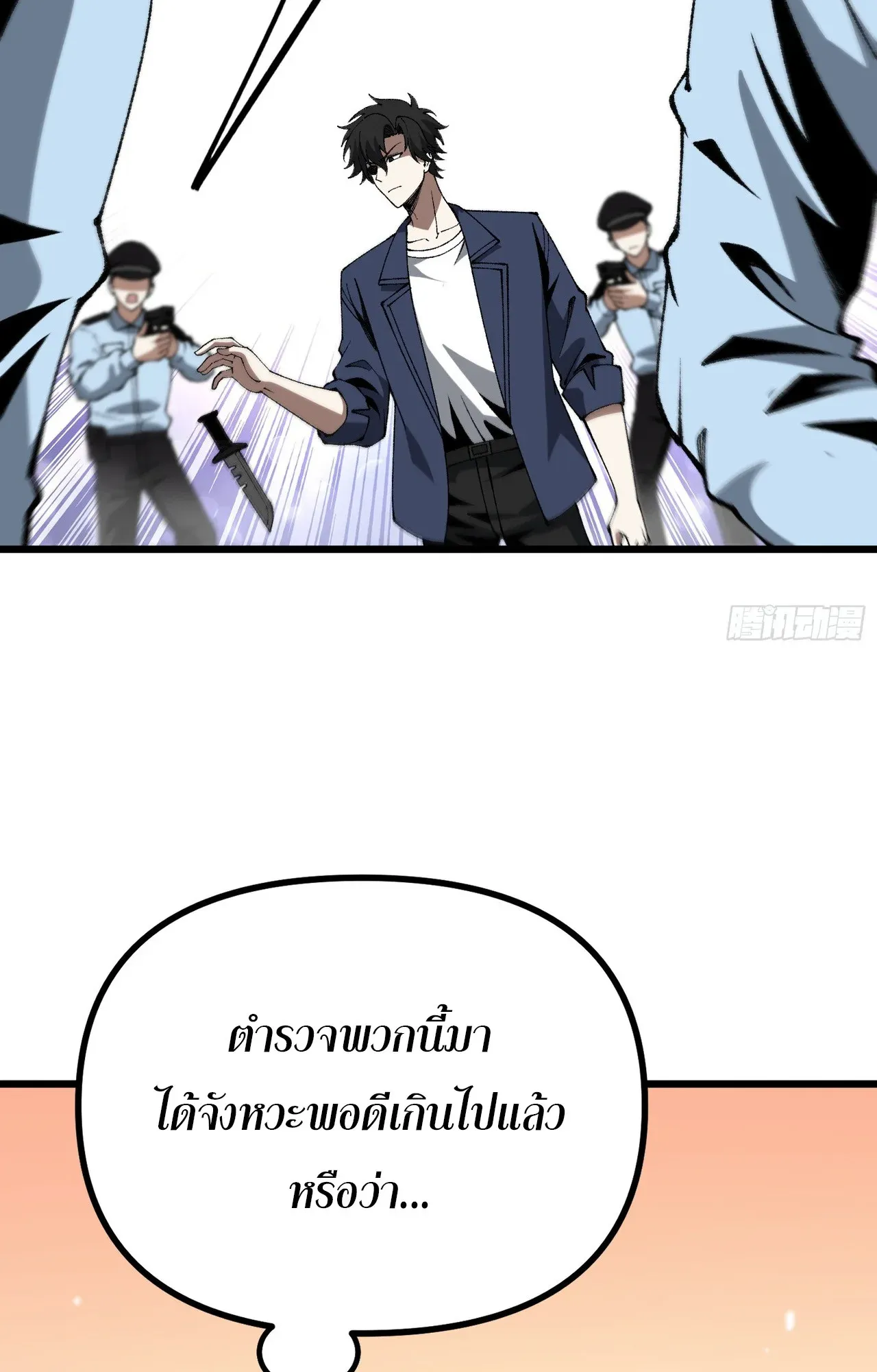 City God Level Grandmaster ตอนที่ 9 หน้า 53