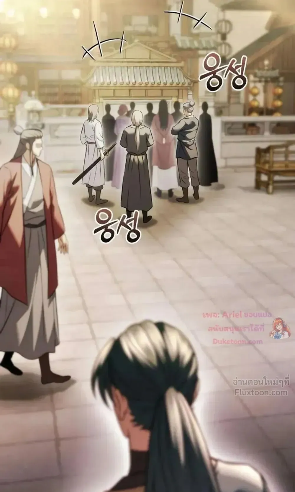 Sichuan’s Supreme King ตอนที่ 35 หน้า 123