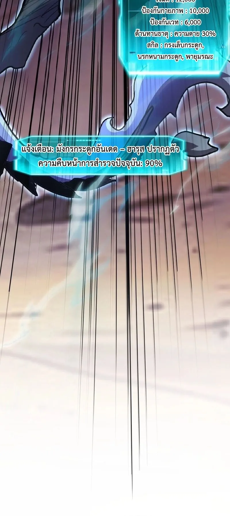 Invincible With Only a Single Point of HP ตอนที่ 13 หน้า 18