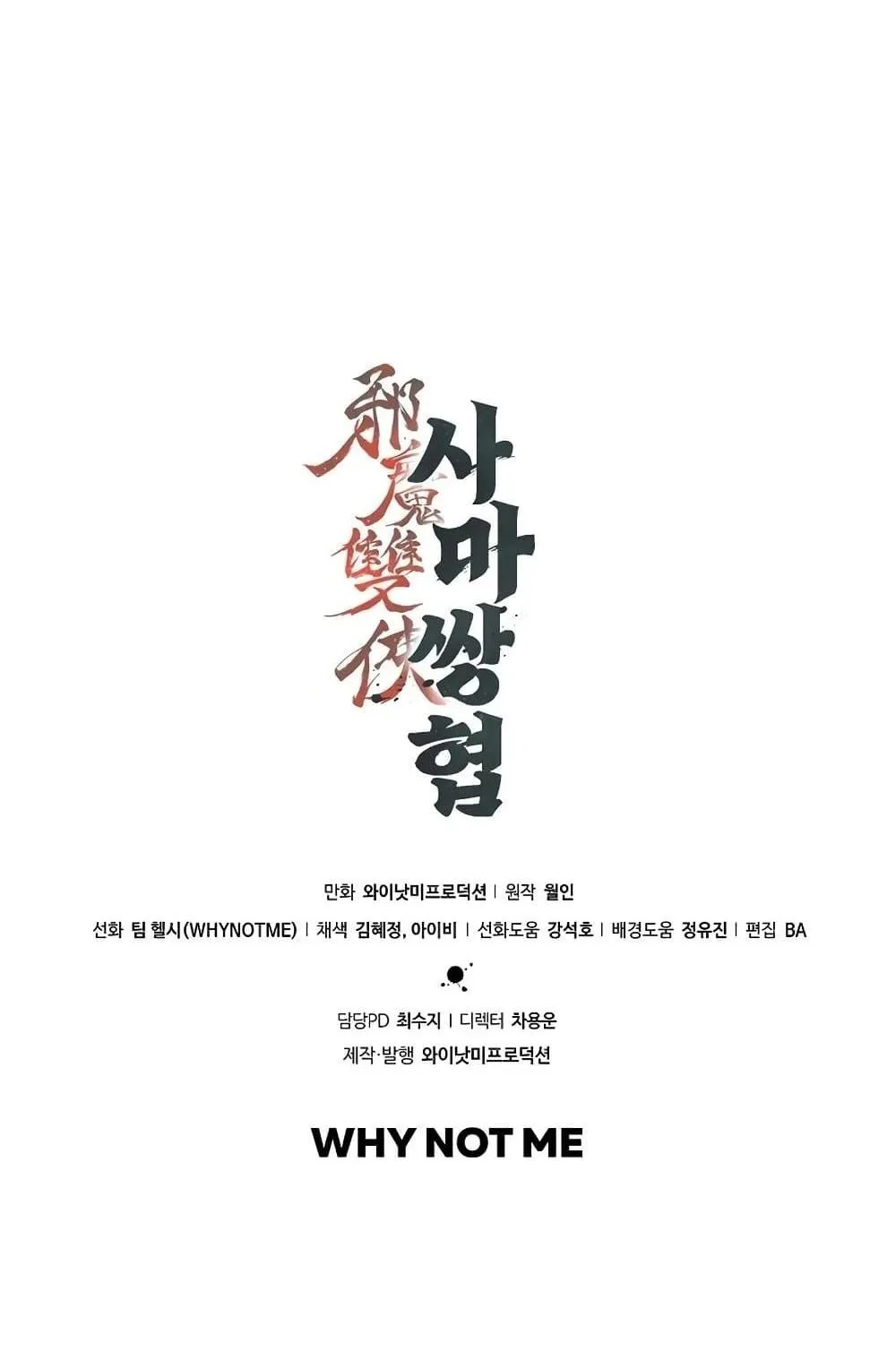 The Twin Swords of the Sima ตอนที่ 8 หน้า 107