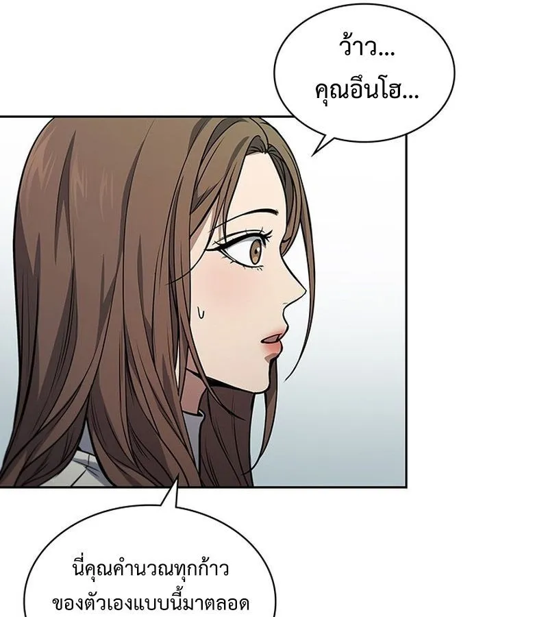How to Survive Restructuring ตอนที่ 2 หน้า 85