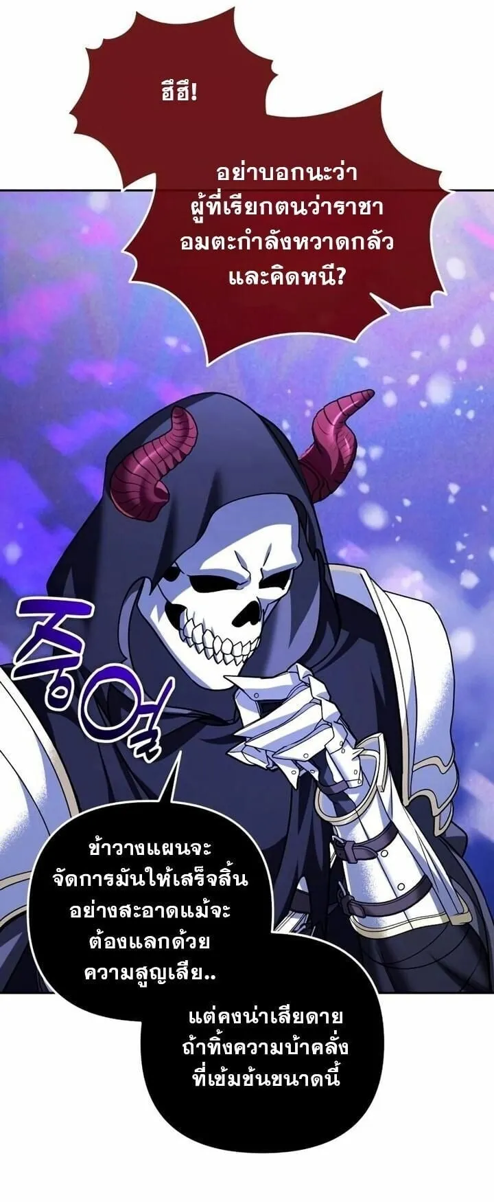Sovereign of the Infinite Clones ตอนที่ 57 หน้า 21