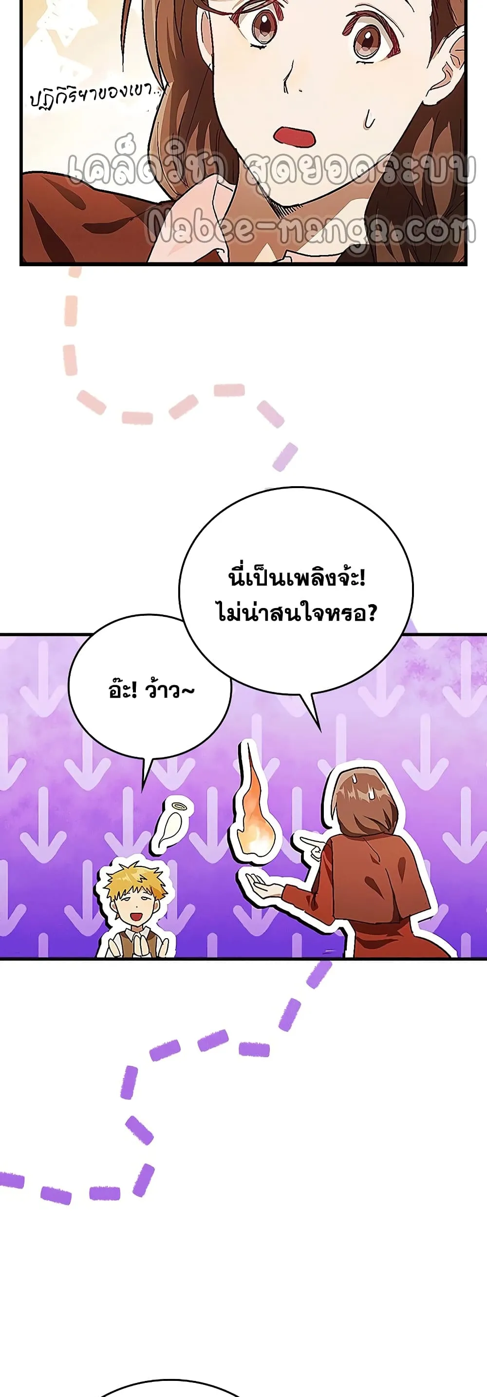 To Hell With Being A Saint ตอนที่ 3 หน้า 20