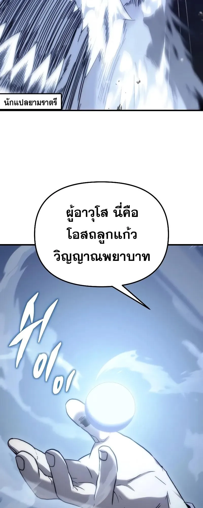 Legend of the Reincarnated Demon God ตอนที่ 2 หน้า 70