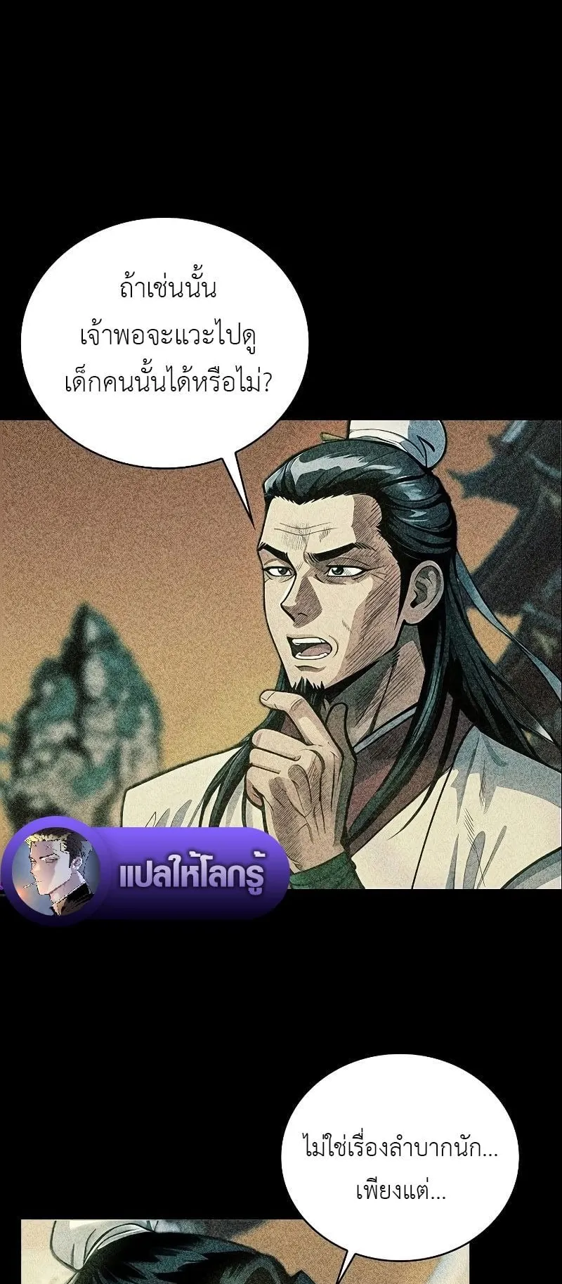 The Divine Sword of the Demonic Path ตอนที่ 2 หน้า 18
