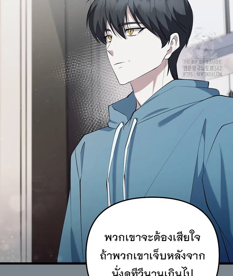 The Crazy Genius Composer Returns ตอนที่ 20 หน้า 85