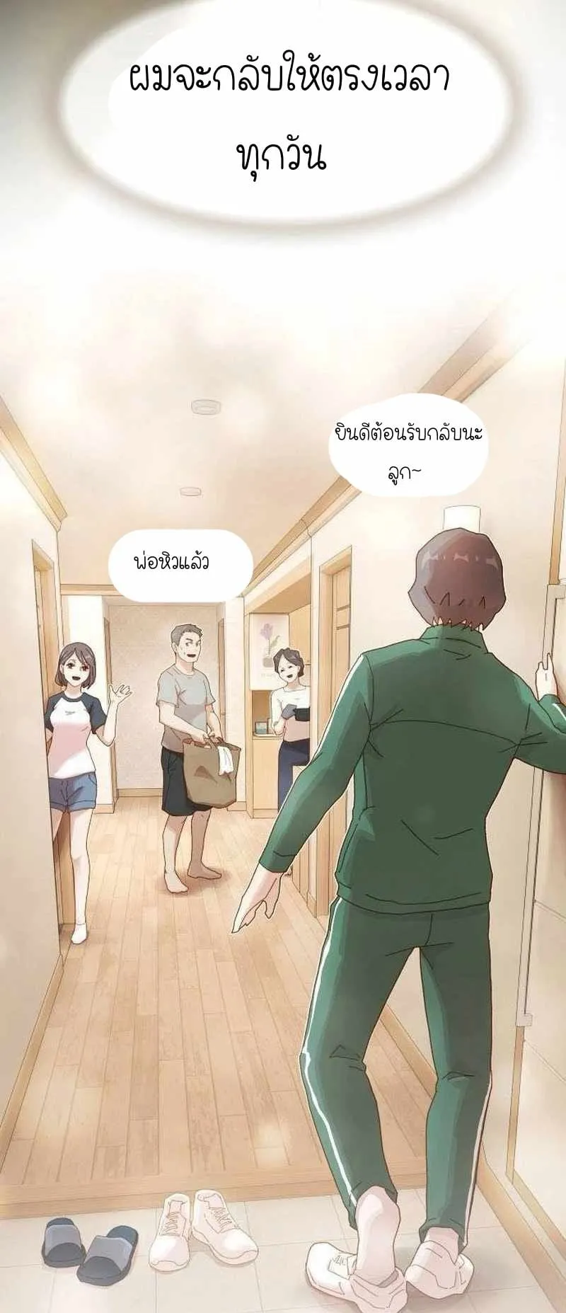The Genius Who Sees Through the World ตอนที่ 8 หน้า 80