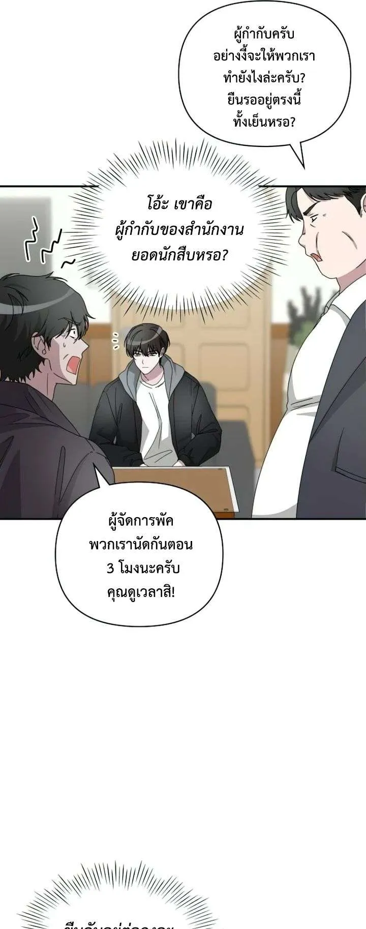 I Was Immediately Mistaken for a Monster Genius Actor ตอนที่ 7 หน้า 45