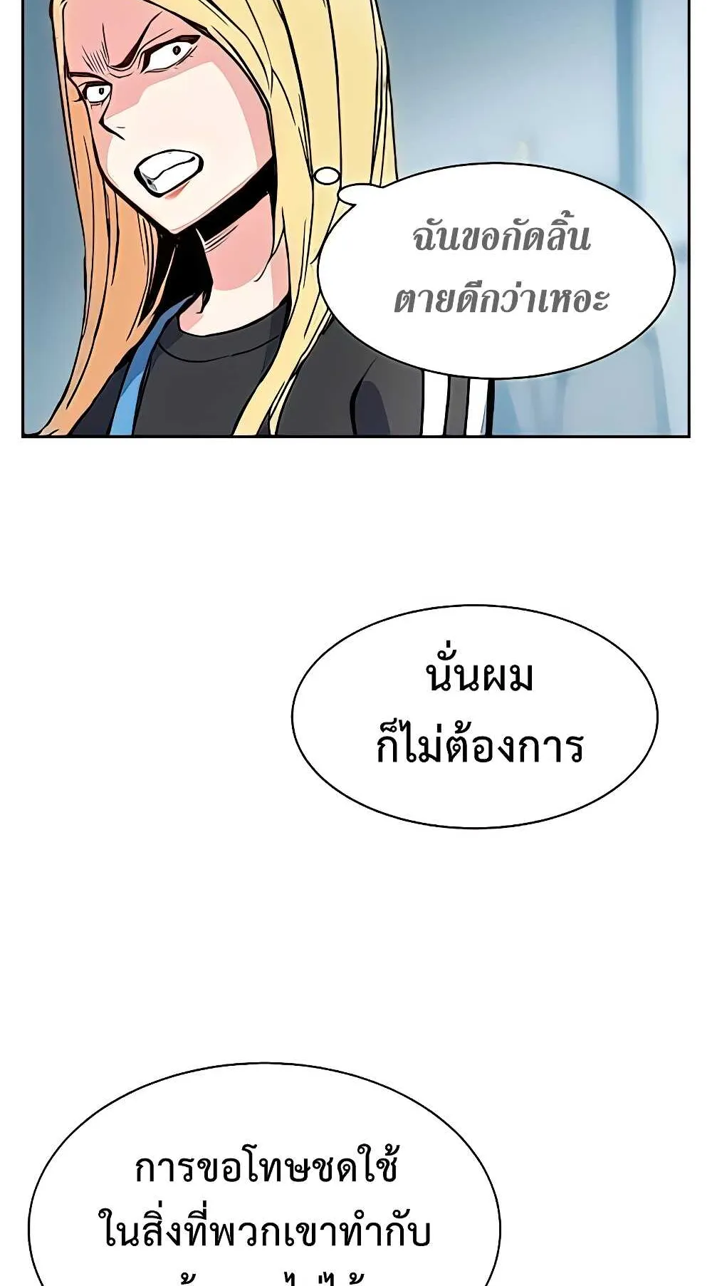 Mercenary Enrollment ตอนที่ 9 หน้า 53