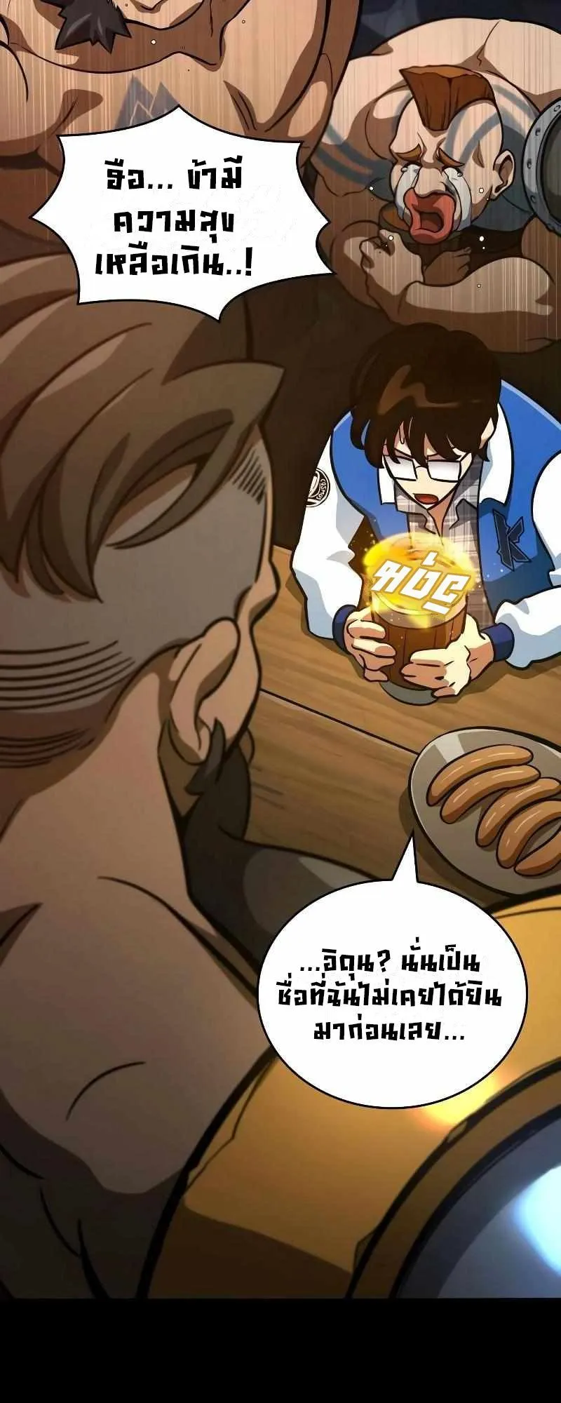 Valhalla Saga ตอนที่ 3 หน้า 14