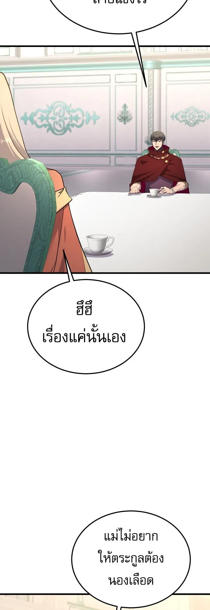 The Genius Mage Who Uses His Fists ตอนที่ 66 หน้า 16