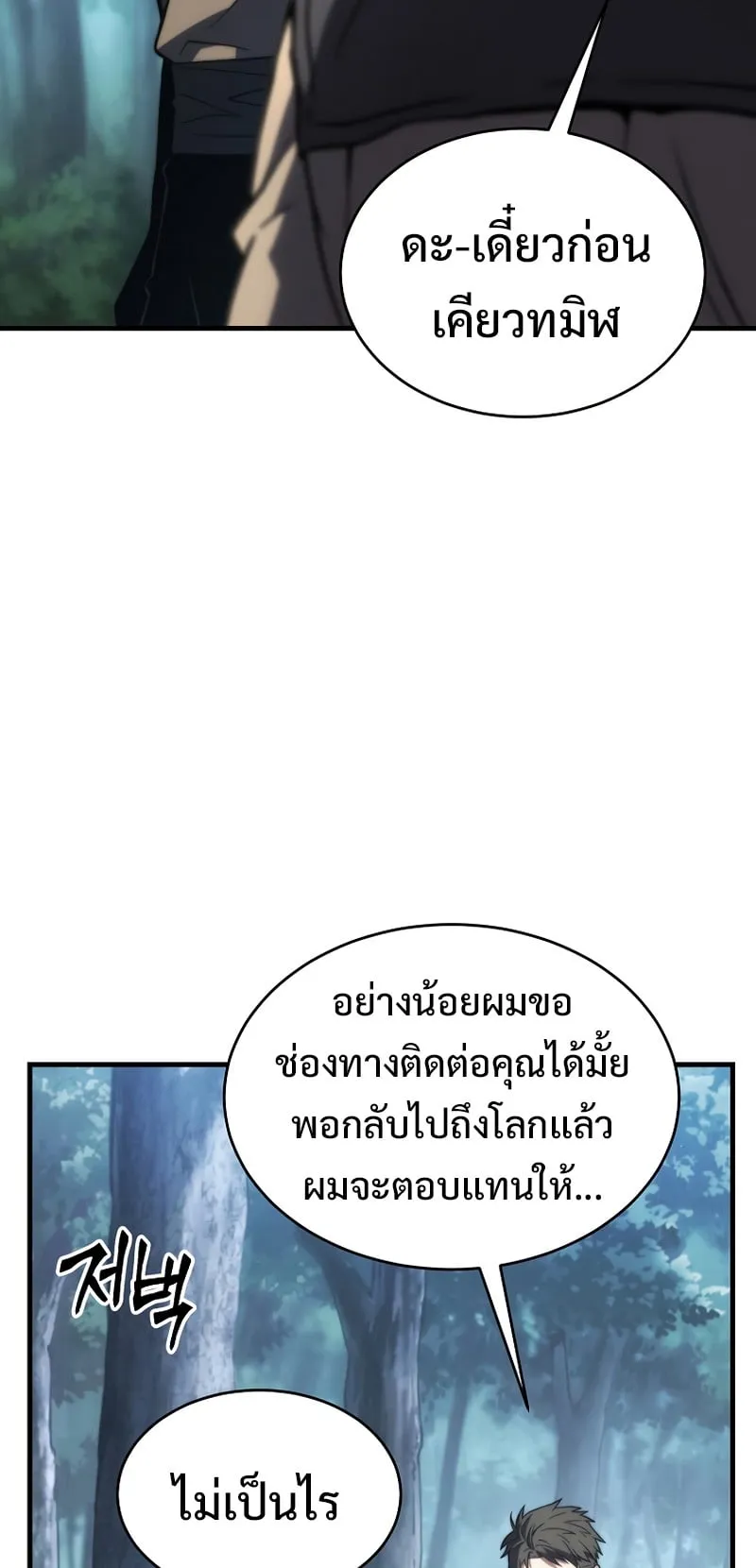 The Max-Level Player 100th Regression ตอนที่ 14 หน้า 76