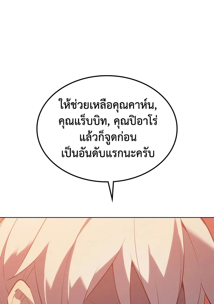 Overgeared ตอนที่ 133 หน้า 159