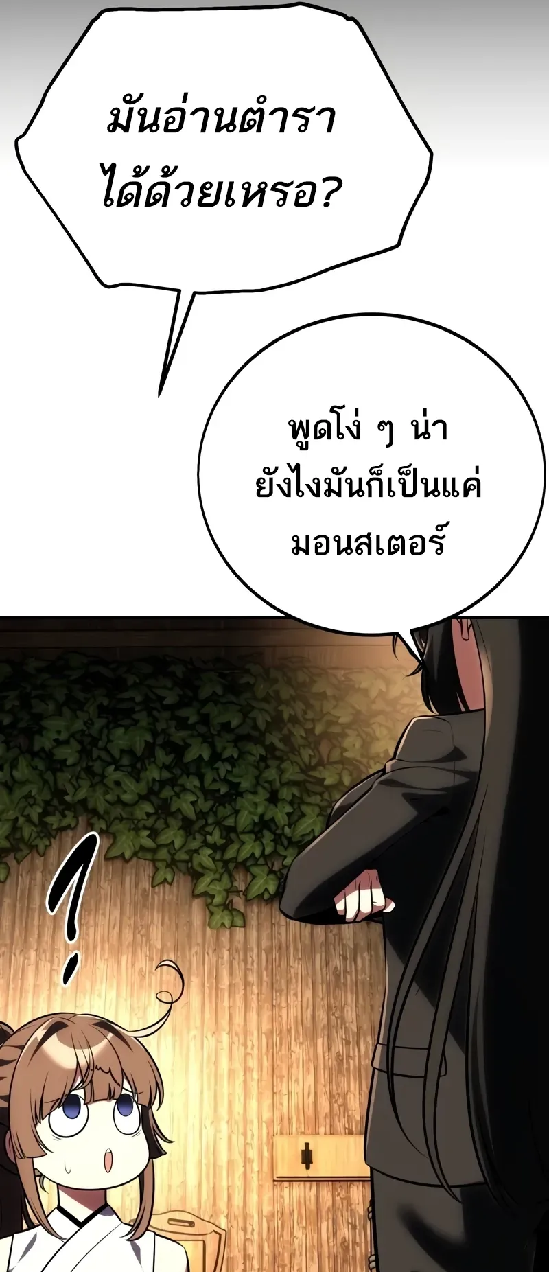 I Killed an Academy Player ตอนที่ 60 หน้า 128