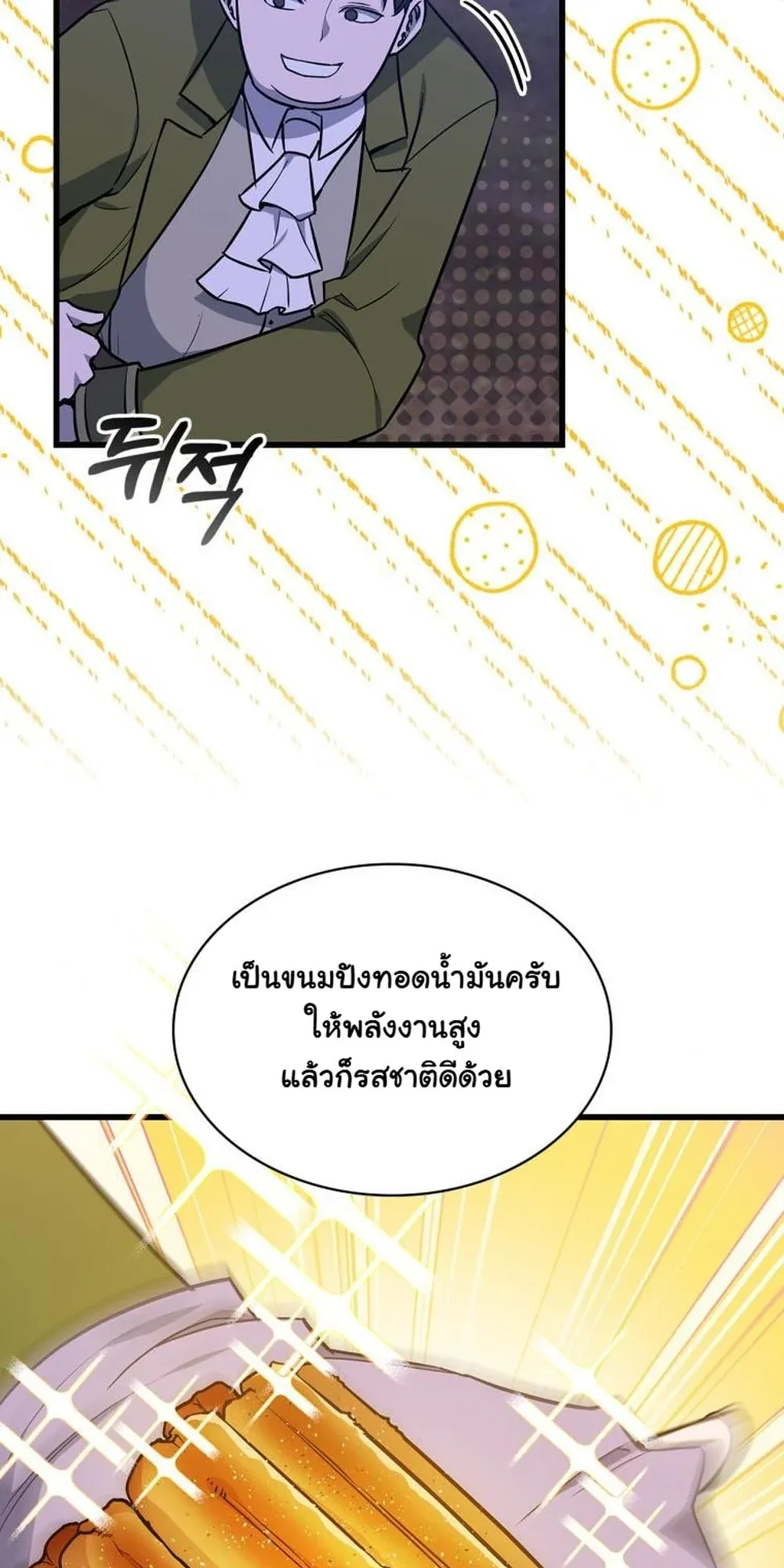 I Became the Academy Villain’s Daughter ตอนที่ 19 หน้า 41