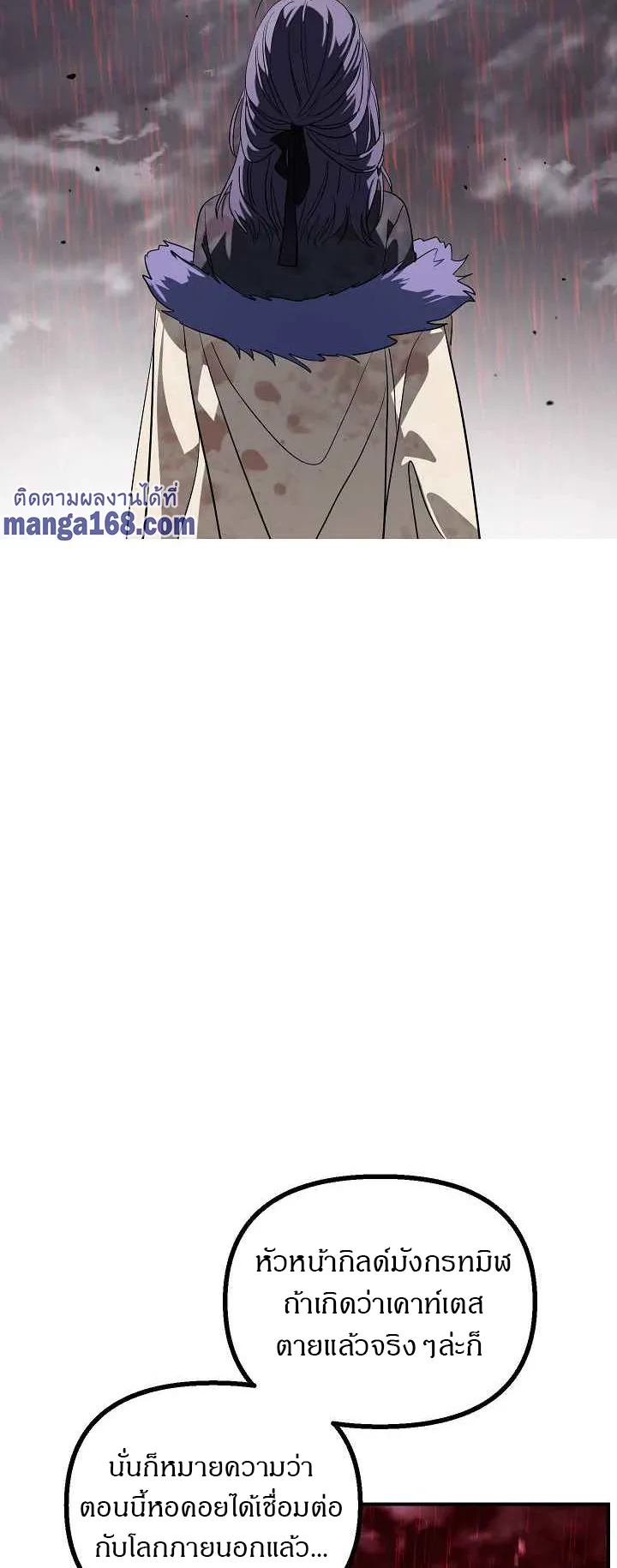 SSS-Class Suicide Hunter ตอนที่ 28 หน้า 50