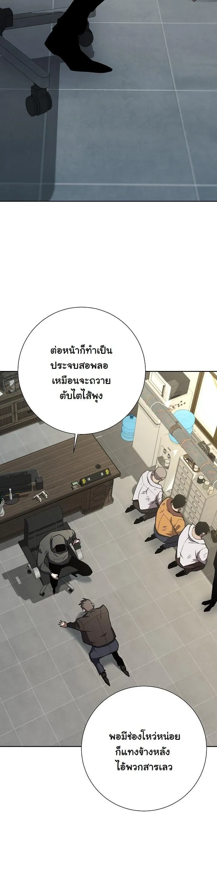 The Sword God from a Ruined World ตอนที่ 12 หน้า 25
