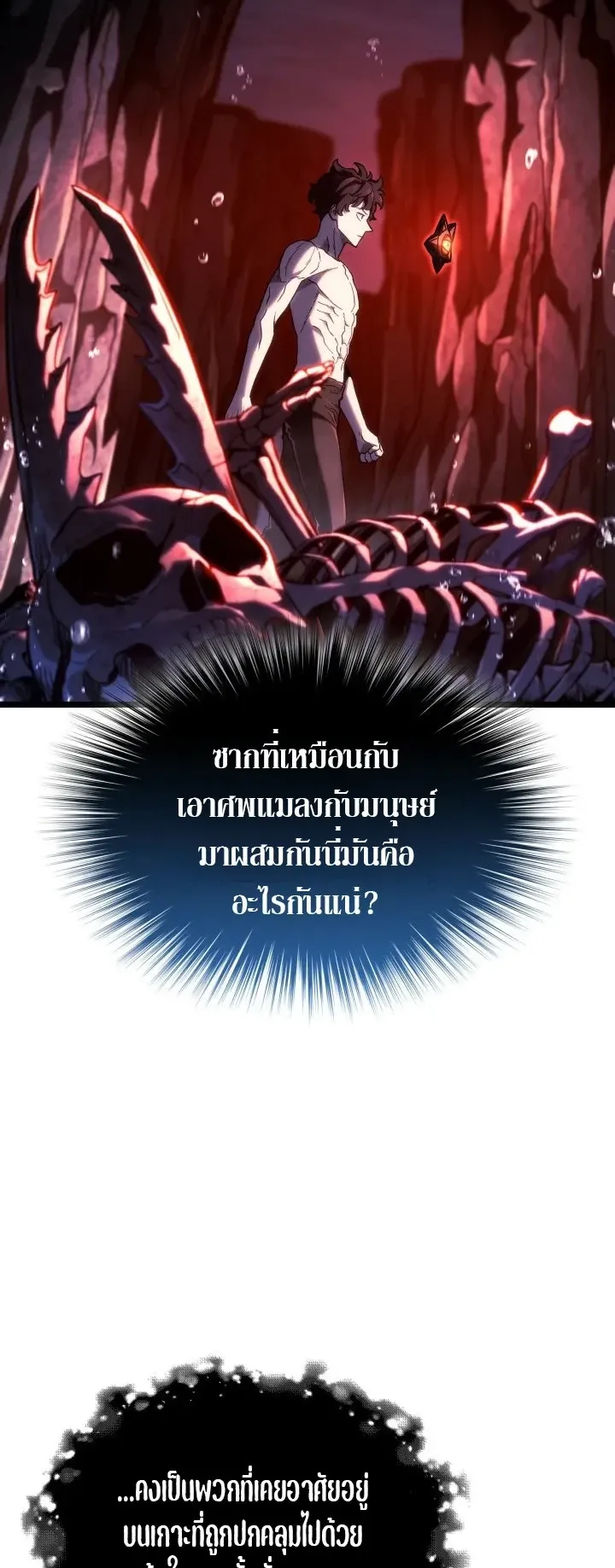 Revenge of the Iron-Blooded Sword Hound ตอนที่ 169 หน้า 44